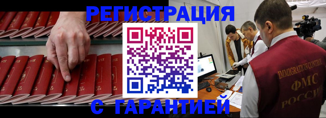 временная регистрация 2025 в Малгобеке