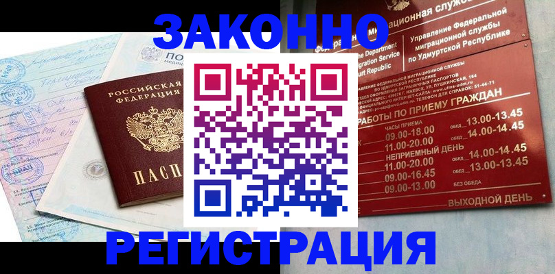 прописка для школы в Малгобеке