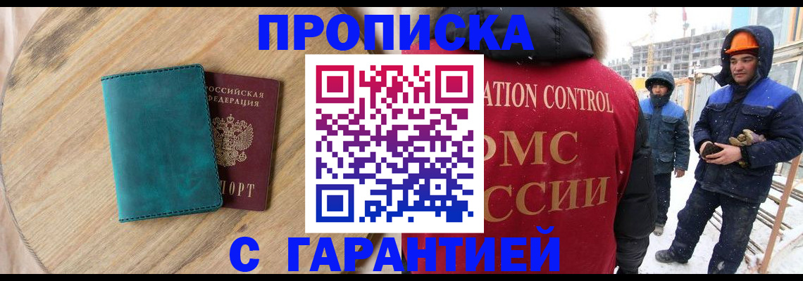 временная регистрация недорого в Малгобеке
