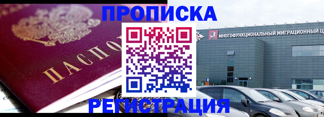 прописка иностранных граждан в Малгобеке