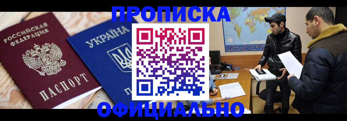 временная регистрация законно в Малгобеке